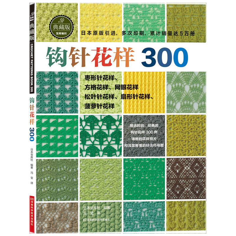 Resin Art Made Simple Book - Japońskie szydełko 300-różne wzory Szydełkowe kawałki